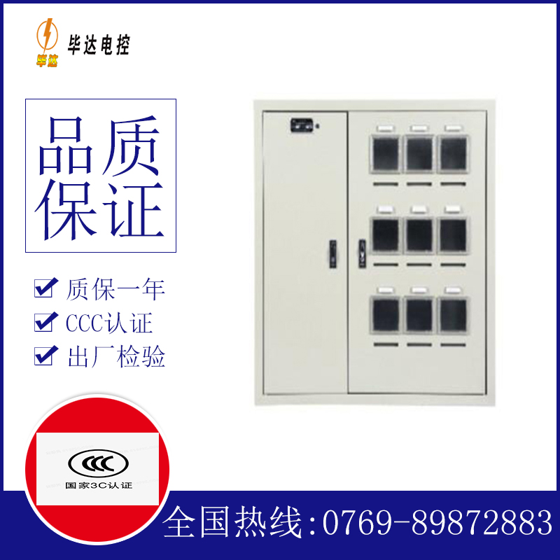围场电表箱